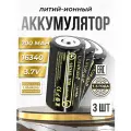 Аккумулятор LiitoKala 16340 (RCR123A) 3.7V 700 mAh для тепловизоров, ночных прицелов 3 шт.