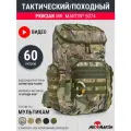 Тактический рюкзак Mr. Martin 5074 (версия 2.0) Мультикам 60л