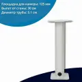 Кронштейн крепление для камеры видеонаблюдения 30 см торцевой