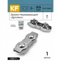 Зажим Нержавеющий 8 мм дуплекс ART 8284 А4 1 шт.
