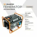 Генератор бензиновый электрический VILLARTEC GG6300C / электрогенератор