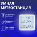 Умная метеостанция iFEEL Comby Pro IFS-STD003 с WiFi, термометром и гигрометром, часами и календарём Tuya Smart Life