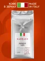 Кофе в зернах Carraro Espresso Casa 1 кг (для автоматических кофемашин)