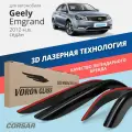 Дефлекторы окон Voron Glass Corsar Geely Emgrand седан (2012-2021). Ветровики на Джили Эмгранд ес7 седан, накладные 4 шт.