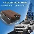 Подлокотник для Renault Duster I / Рено Дастер 1 , 7 USB для зарядки гаджетов, установка в подстаканник 5