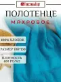 Полотенце махр 100*150 г/к УЗБ пл.400 сине-зеленый