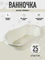 Ванночка детская Бамбино белая