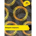 Ткань Феерия (Перкаль 220 см) для шитья постельного белья, отрез 2 м*220 см, цвет черный