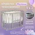 Кроватка для новорожденного трансформер 9 в1 с резным узором Мелони, овальная 125*75, Азбука Кроваток, серый