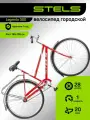 Велосипед городской STELS, Legenda 300 28C Z010 (м), рама 20, колеса 28, 1 скор. Красный, на рост 165-195 велик женский мужской
