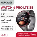 Смарт-часы HUAWEI Watch 4 Pro Space Edition Titanium (MDS-AL00)