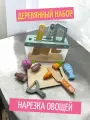 Развивающий деревянный набор для детей Нарезка овощей