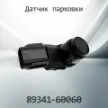 Парктроник Датчик парковки TOYOTA 89341-60060 / 8934160060