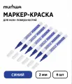 Набор 6 шт. - Маркер-краска MunHwa Paint Marker Slim синий, 2 мм