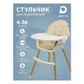 Стульчик для кормления ребенка, на ножках, бежевый, цвет бежевый, белый