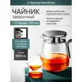 Комплект SamaDoyo Чайник заварочный из боросиликатного стекла 800 мл + 2 чашки для чая 150 мл