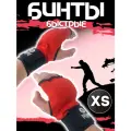 Быстрые бинты для бокса гелевые, красные, размер XS