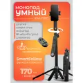 Умный монопод-квадропод Envitec E-Stick Pro с датчиком движения