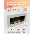 Биокамин настенный, 112 см, белый, встраиваемый, от 20 кв. м. Монро 2H Lux Fire