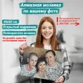 Алмазная мозаика по фото, на подрамнике, 40x60 см, для самостоятельной выкладки. Цветная.