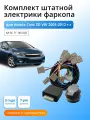 Блок согласования (смарт-коннект) для фаркопа Honda Civic SD VIII 2005-2012 гг со штатными колодками