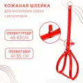 Круглая шлейка для маленьких собак с регулятором / Красный 14 мм
