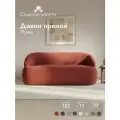 Дизайнерский диван прямой нераскладной Пума 182x77x77 см, терракотовый, округлая форма, мягкий диван в гостиную, на кухню