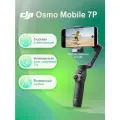 Штатив DJI Osmo Mobile 7 P, для смартфонов и устройств Apple, Android, черный