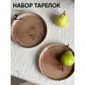 Набор тарелок с бортом 2 шт Chasha, тарелки фарфоровые коричневые