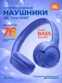 Наушники беспроводные с микрофоном JBL Tune 530BT, Blue