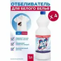 Отбеливатель, пятновыводитель тётя АСЯ 1л. для белого белья 4шт.