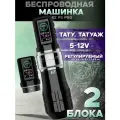Тату машинка беспроводная с регулируемым ходом EZ P3 Pro Gloss Gray (два блока)