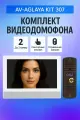 Комплект видеодомофона Aglaya-KIT (307br), белый. Экран 7. Совместим с подъездным домофоном