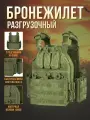 Бронежилет тактический, плитник с подсумками Yakeda (без пластин), разгрузка тактическая, олива