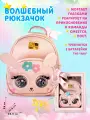 Рюкзак Кролик детский, интерактивный, подмигивет глазками, смеётся, 1 шт