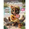 Духи Папайя 50 мл