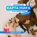 Карта мира из дерева на английском настенная 100x60 см