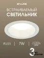 Светильник встраиваемый ST Luce Белый, LED 7W, 4000K, IP20 ST755.548.07