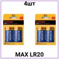 Батарейка Kodak LR20/D MAX BL2 Алкалиновая 4шт.