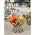Фруктовница BONROW, нержавеющая сталь, серебристая, металл, 35 см