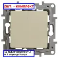 Выключатель Legrand / Легранд Etika, 10А IP20 250В, слоновая кость 76х76х45мм двухклавишный, 672312 / переключатель (комплект из 2 шт)