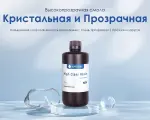 Фотополимерная смола Anycubic High Clear Resin