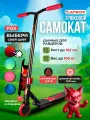 Трюковой самокат ATEOX Fox, черно-красный, до 165 см, до 100 кг, от 5+, двухколесный