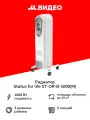 Радиатор STATUS for life ST-OR-B-1000(M)