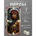 Нарды с принтом Женщина и волк