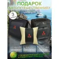 67158 Подарочный набор с автологотипом MITSUBISHI, подушка в салон, термосумка 20л, органайзер в багажник