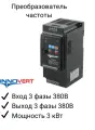 Преобразователь частоты INNOVERT, ISD302M43E, мощность 3кВт, 3 фазы, 380В