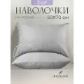 Наволочки декоративные 50х70 см 2 шт, IRISHOME, светло-серые, гипоаллергенные, для сна и отдыха