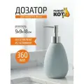Дозатор для жидкого мыла Рыжий Кот Пастель Azzurro, керамика, объем: 360 мл
