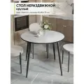 Стол кухонный круглый нераздвижной, Цемент светлый, 80х80х75 см